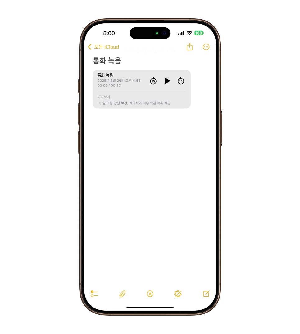 아이폰 15프로맥스 활용 iOS 18 아이폰 통화녹음 기능! 설정부터 사용 방법까지 이미지 13