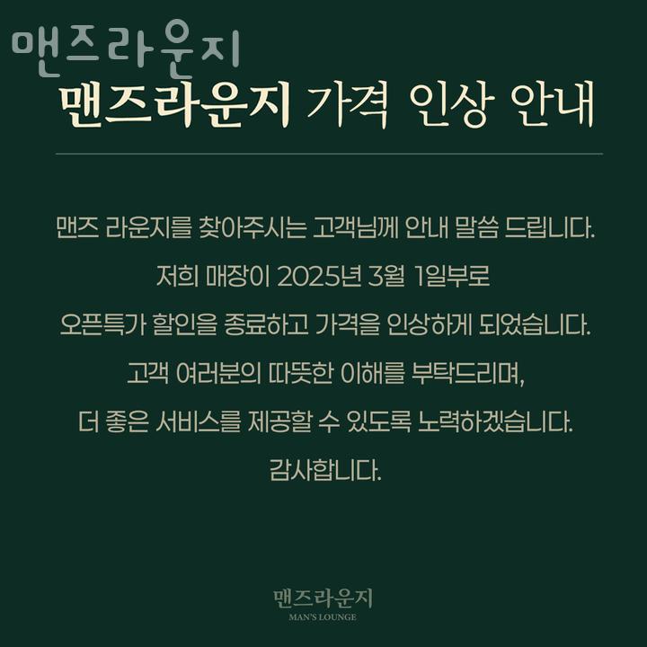 맨즈라운지 이미지