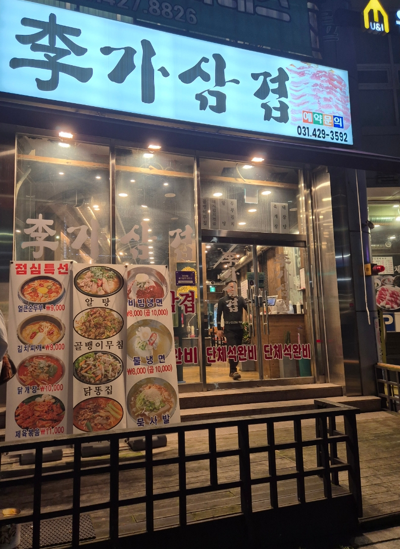이가삼겹 이미지