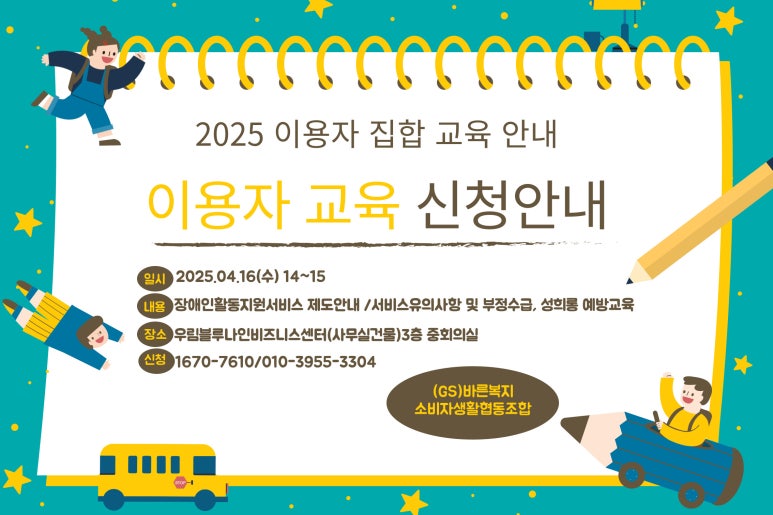 교육문화복지협동조합함께 이미지