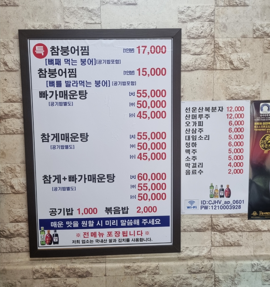 화산참붕어찜 이미지