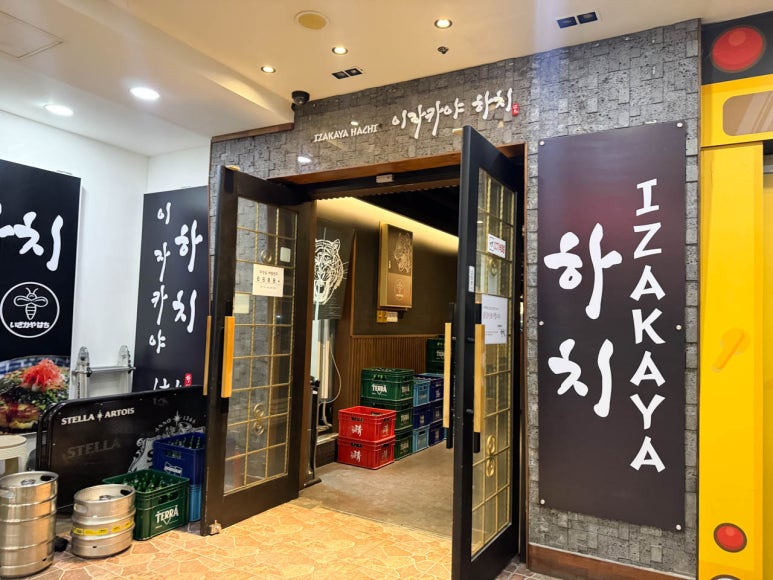 이자카야하치 이미지