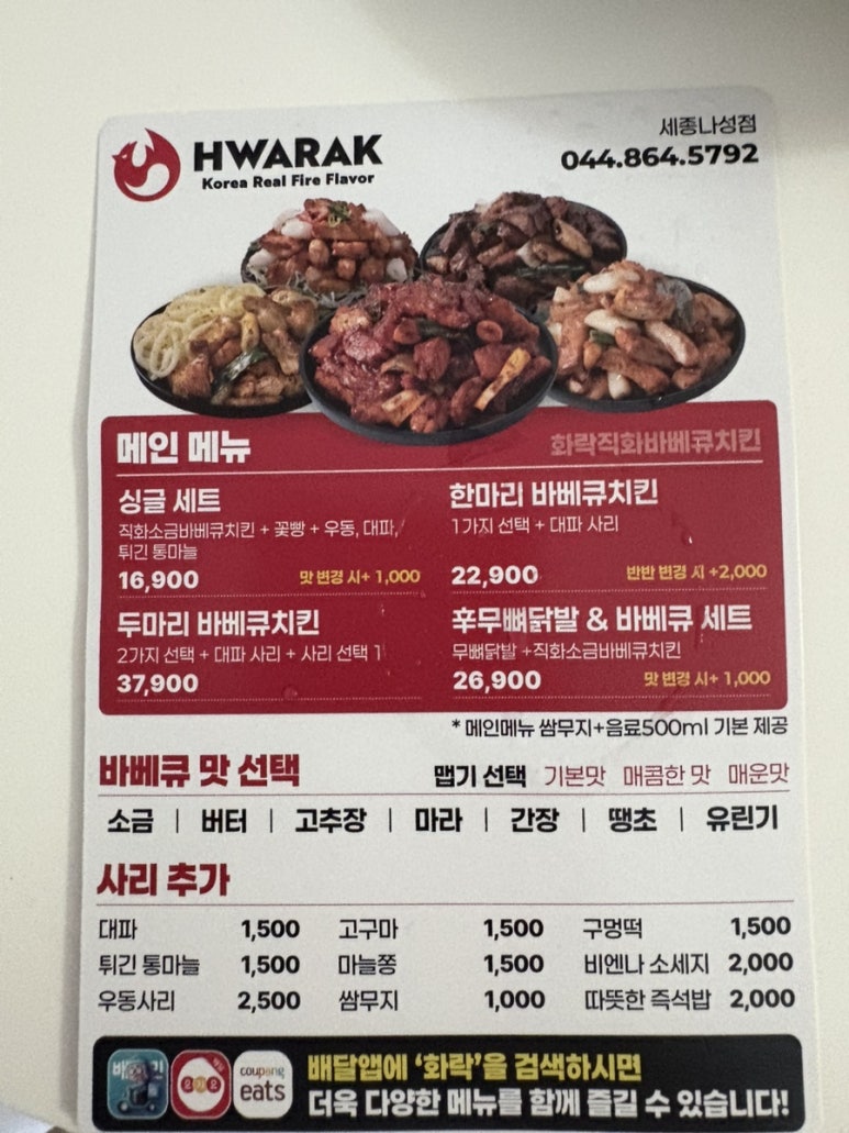 화락바베큐치킨세종 이미지