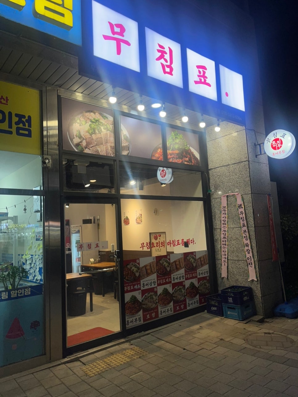 203홍어 이미지