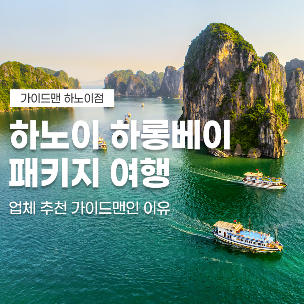 하노이가이드맨 이미지
