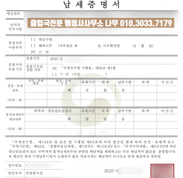 행정사사무소나무 이미지
