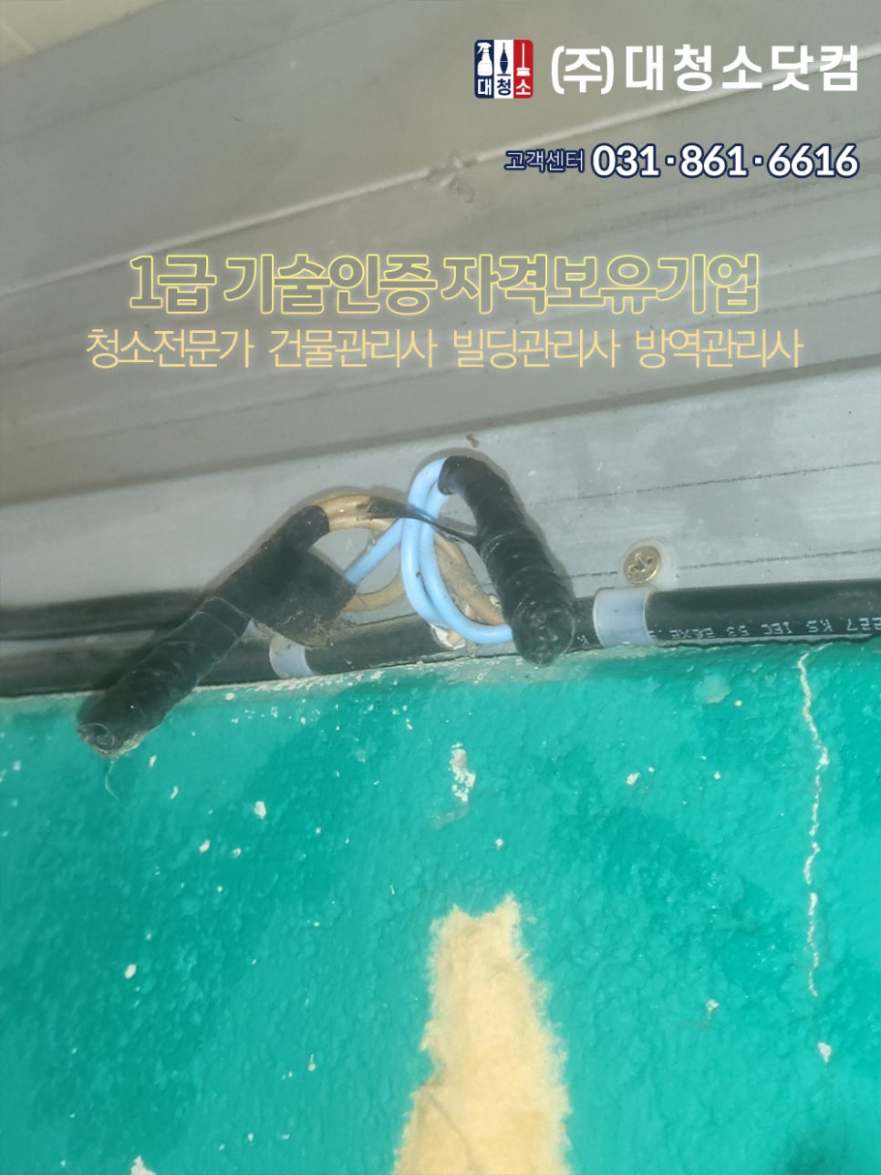 대청소닷컴 이미지