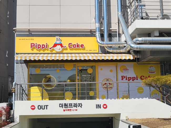 삐삐케이크 이미지