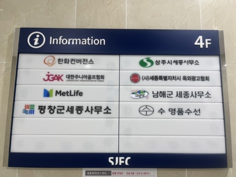 세종특별자치시옥외광고협회 이미지