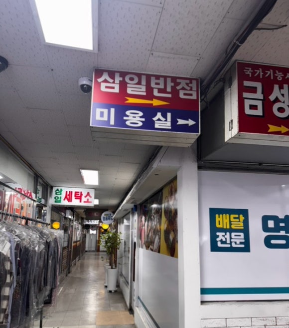 삼일반점 이미지