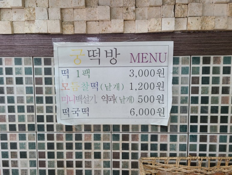 궁떡방 이미지