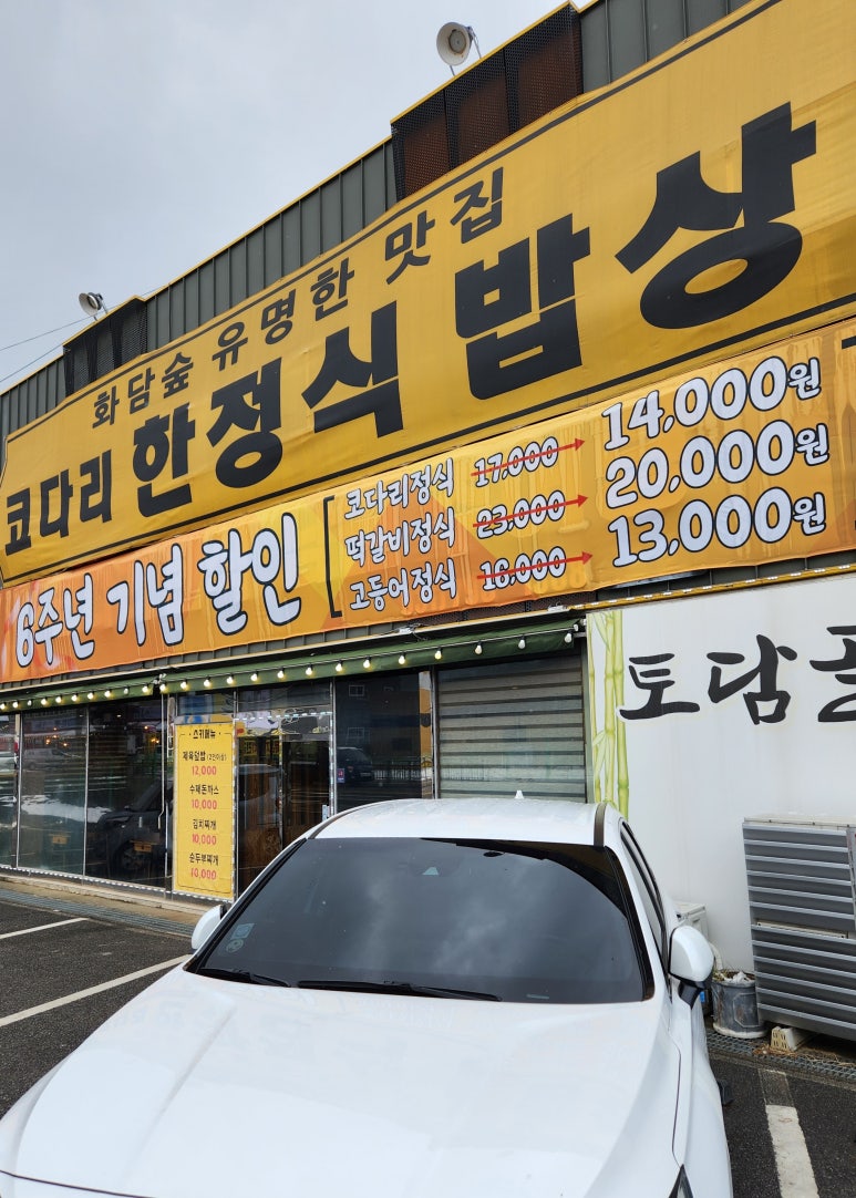 토담골추어탕 이미지