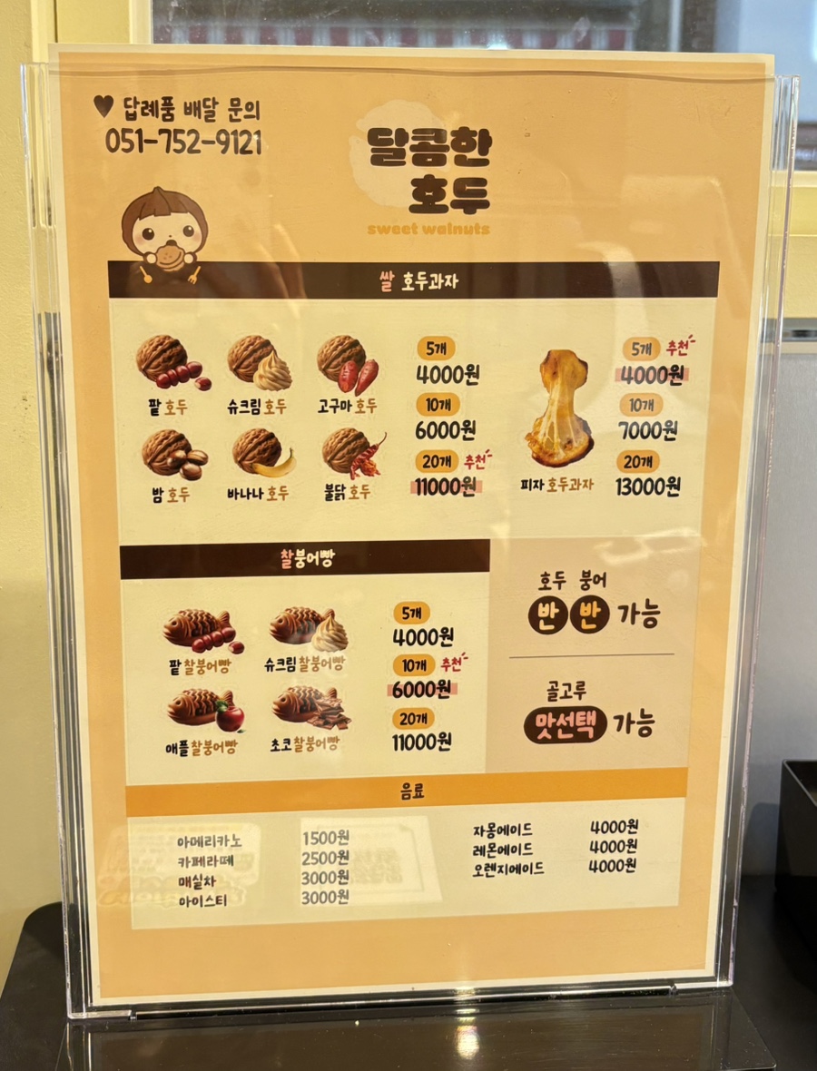 호두·미니붕어빵 이미지