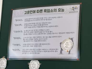 한옥마을녹색흑염소 이미지