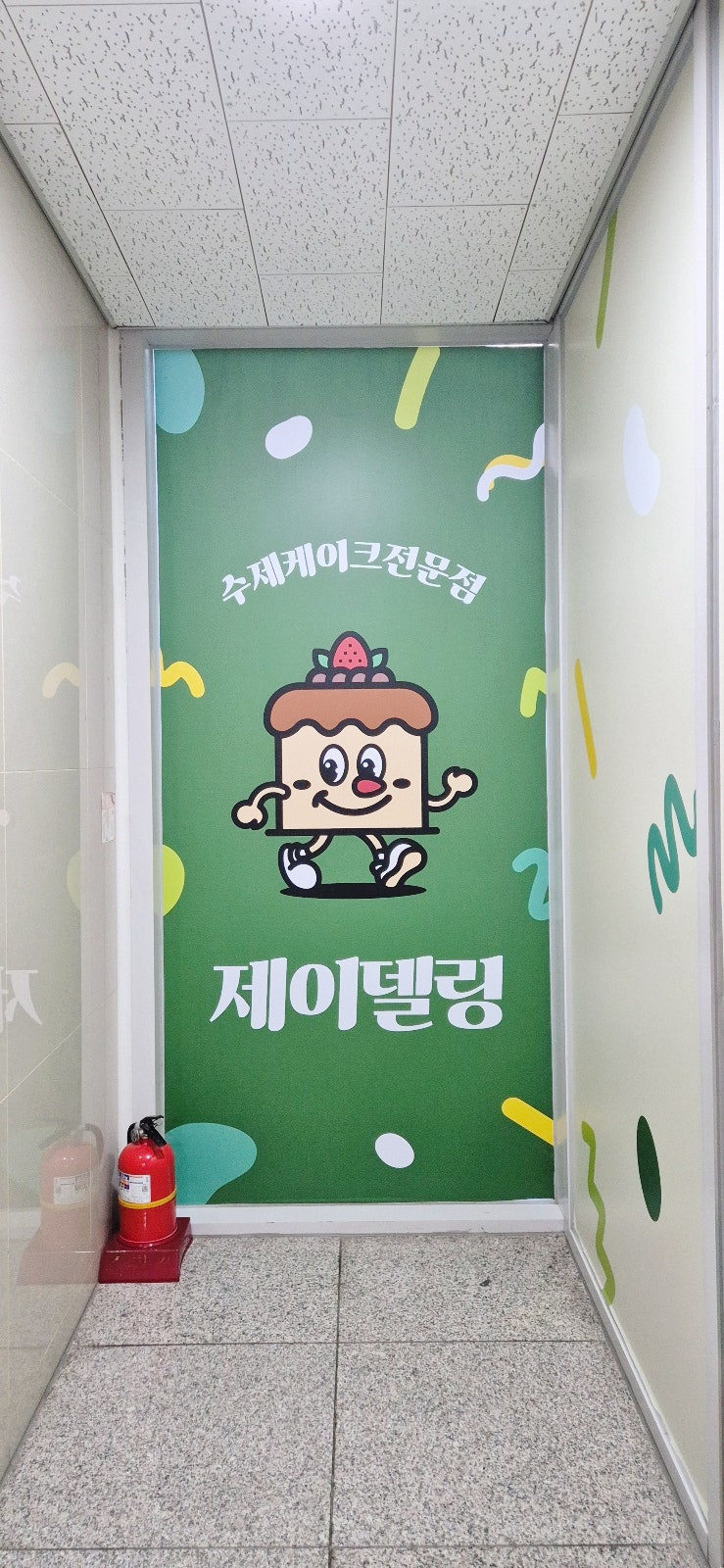 배스킨라빈스남양주진접해밀 이미지