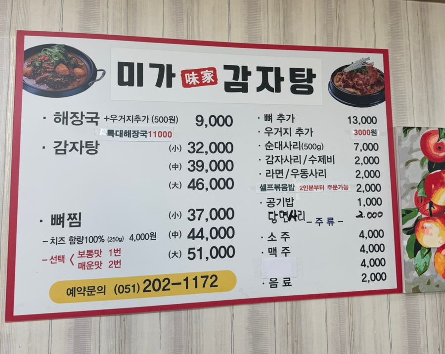 미가감자탕 이미지