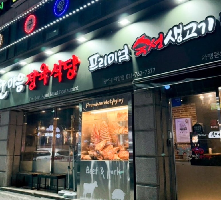 한마음정육식당 광주곤지암점 이미지