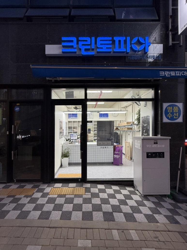 크린토피아시흥장현서희스타힐스점 이미지