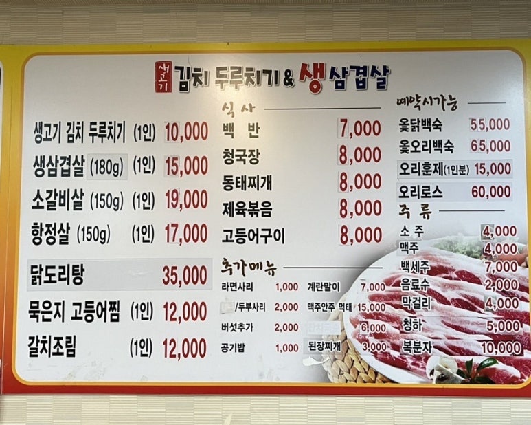 생고기김치두루치기 이미지