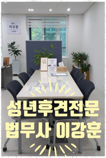 법무사이강훈사무소 이미지
