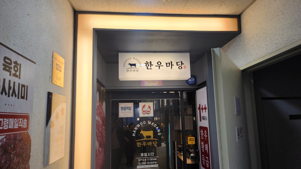 한우마당 늘푸른점 사진 4