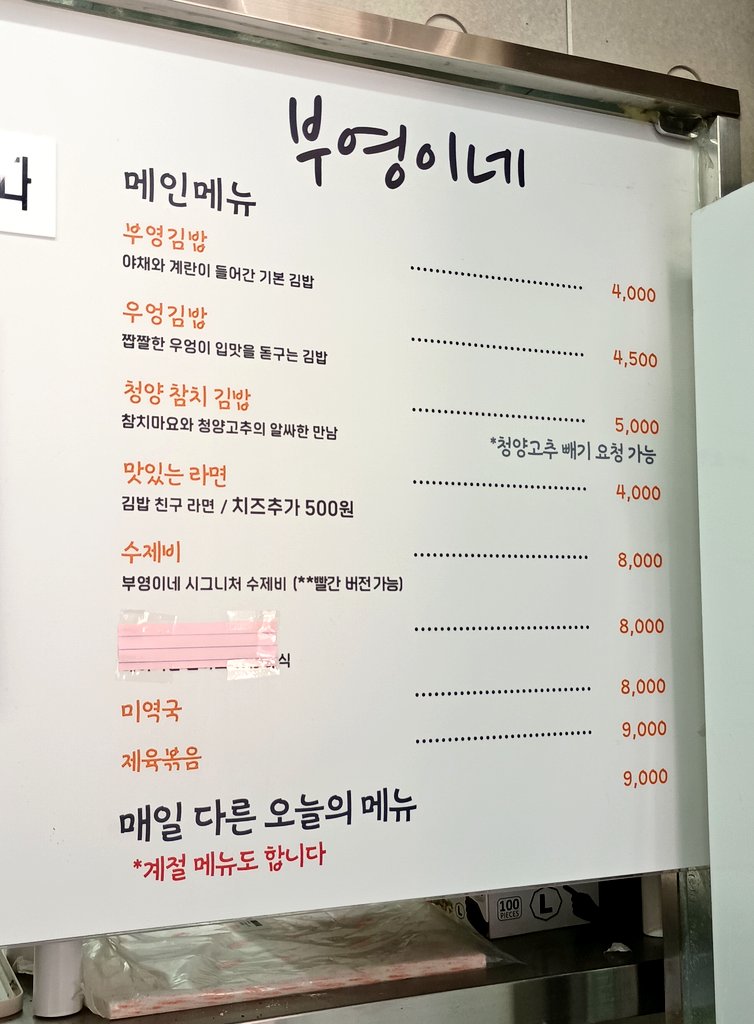 부영이네손맛 이미지