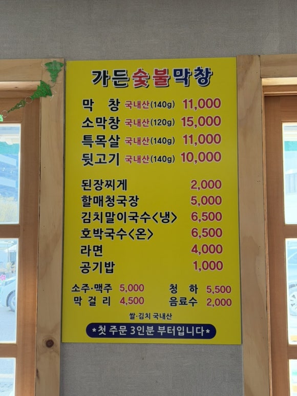가든숯불막창 이미지