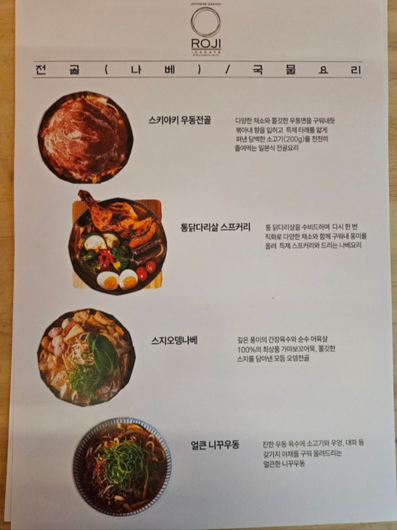 이자카야로지 이미지