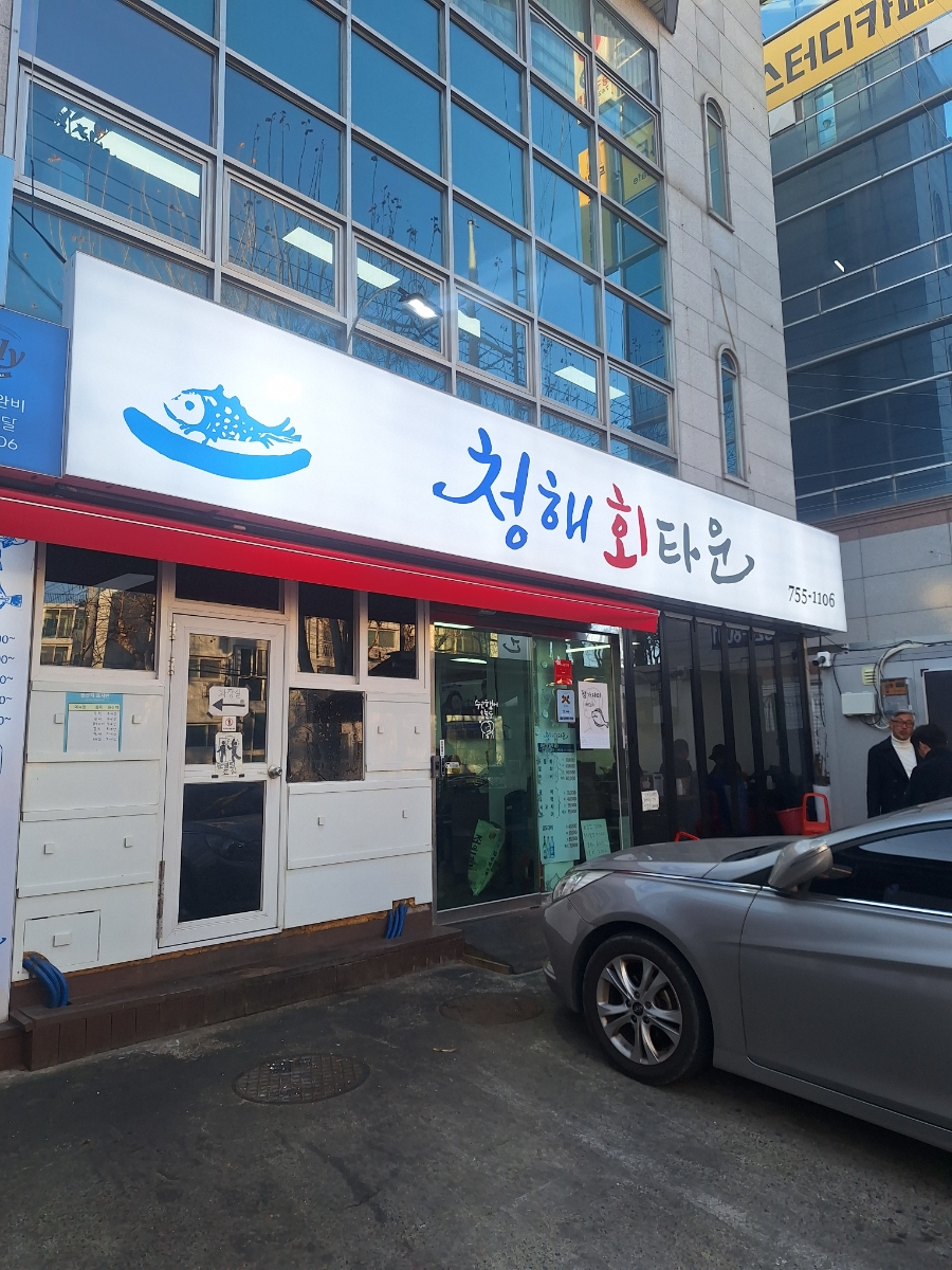 청해회타운 이미지