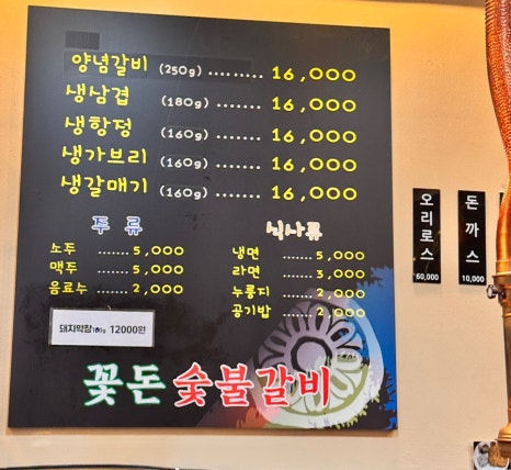 꽃돈숯불갈비 이미지