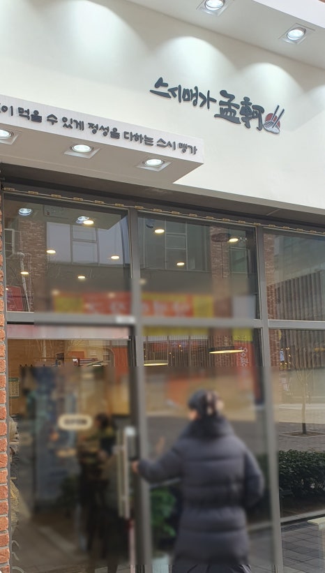 스시맹가 이미지