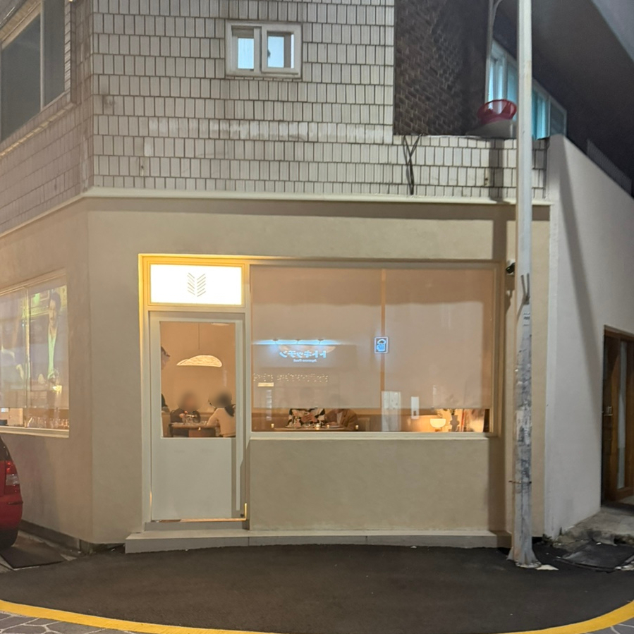 비스트로피자부산 이미지