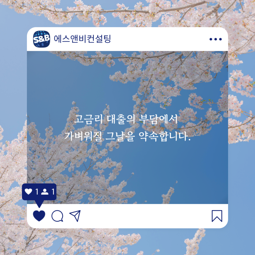 에스앤비컨설팅 이미지