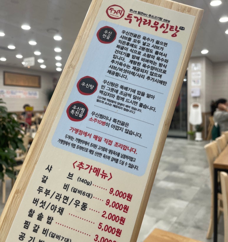 두거리우신탕 상무점 이미지