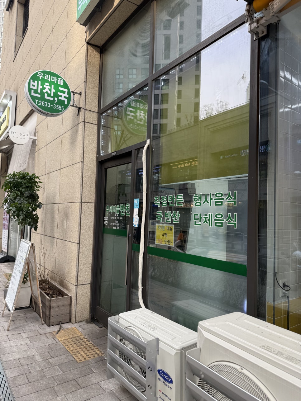 우리마을반찬 이미지