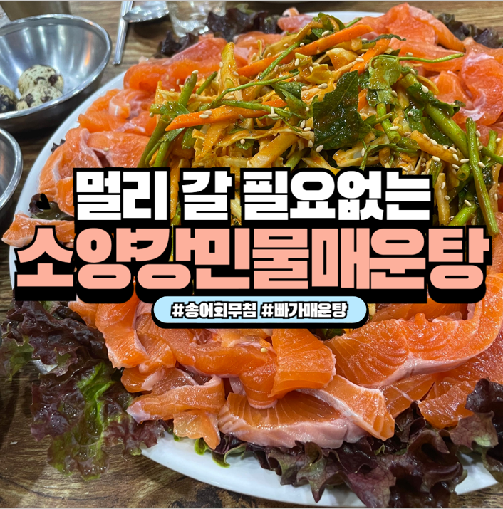 소양강민물매운탕 이미지