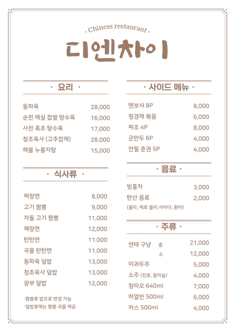 디엔차이 이미지