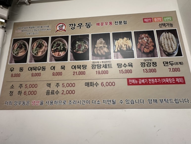 깡우동 경기광주점 이미지