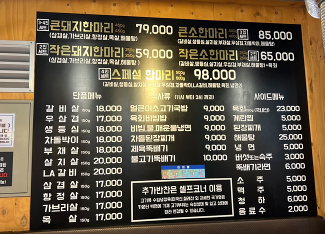 소먹날 소한마리 정육식당 이미지