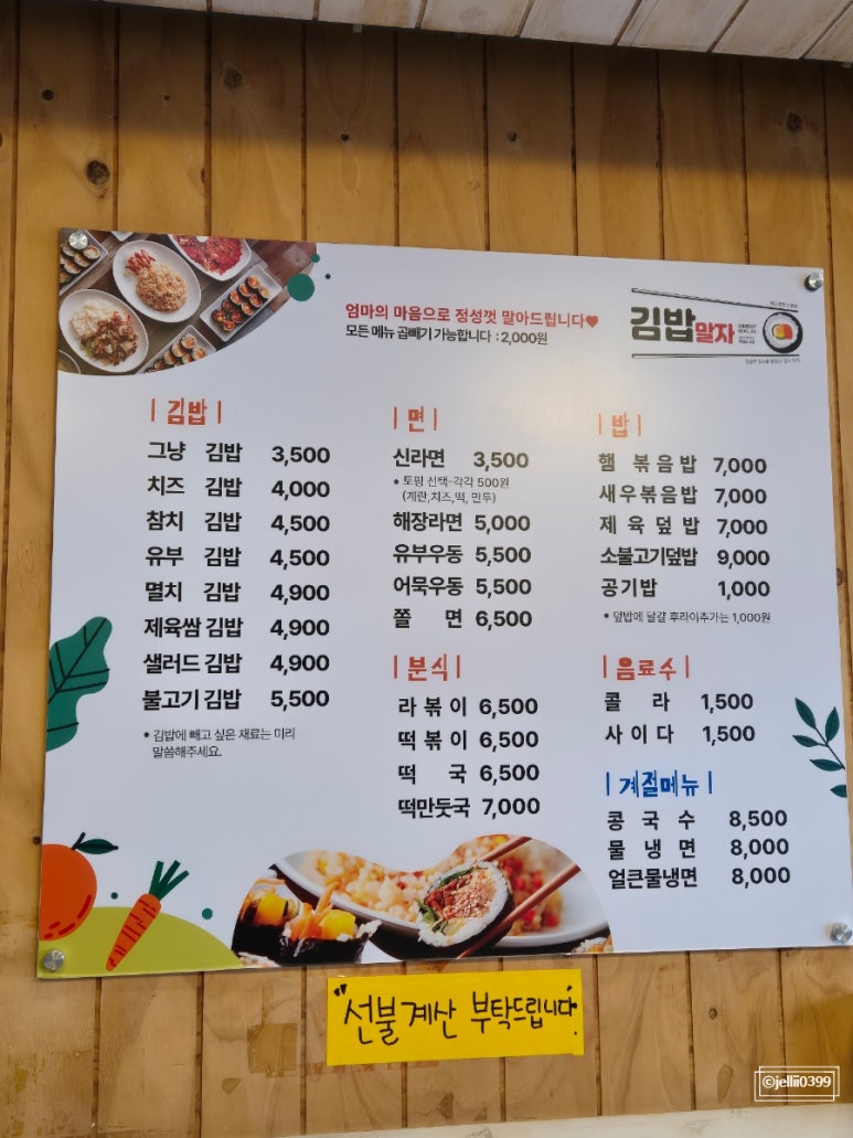 김밥말자 이미지