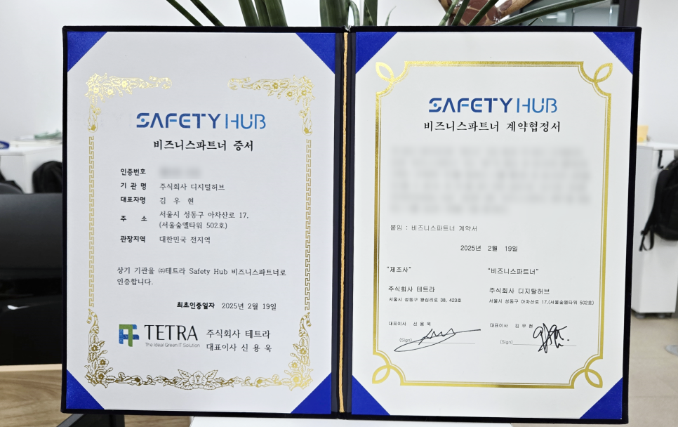 세이프티파트너 이미지