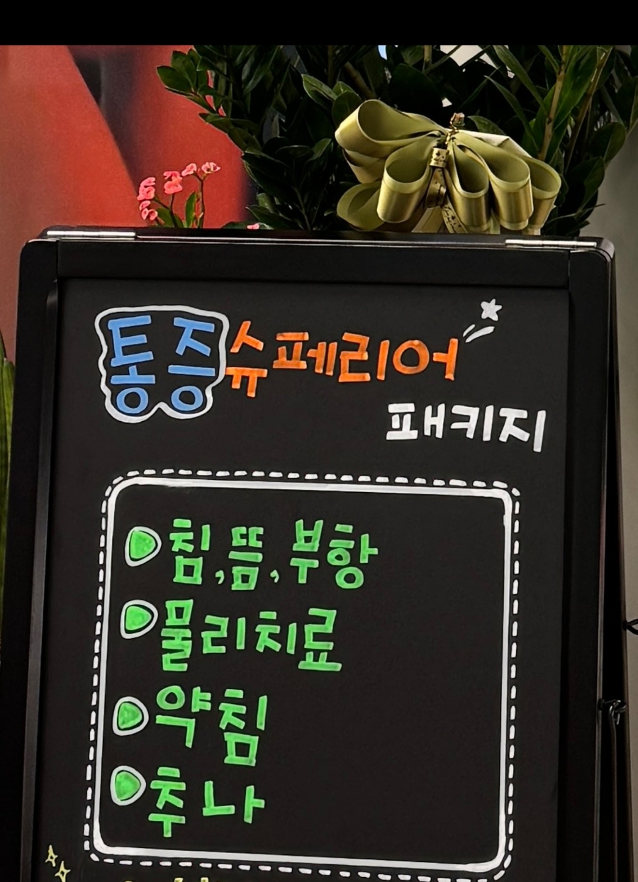 오다한의원 이미지