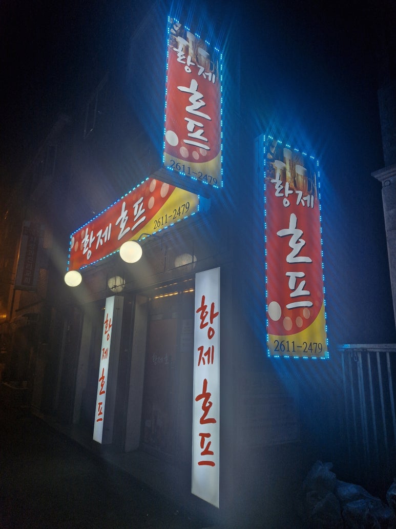 술한잔호프 이미지