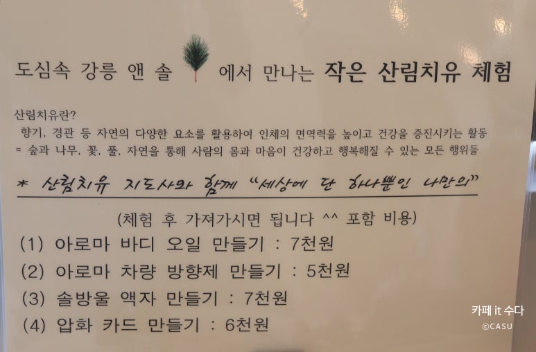 강릉앤솔 이미지