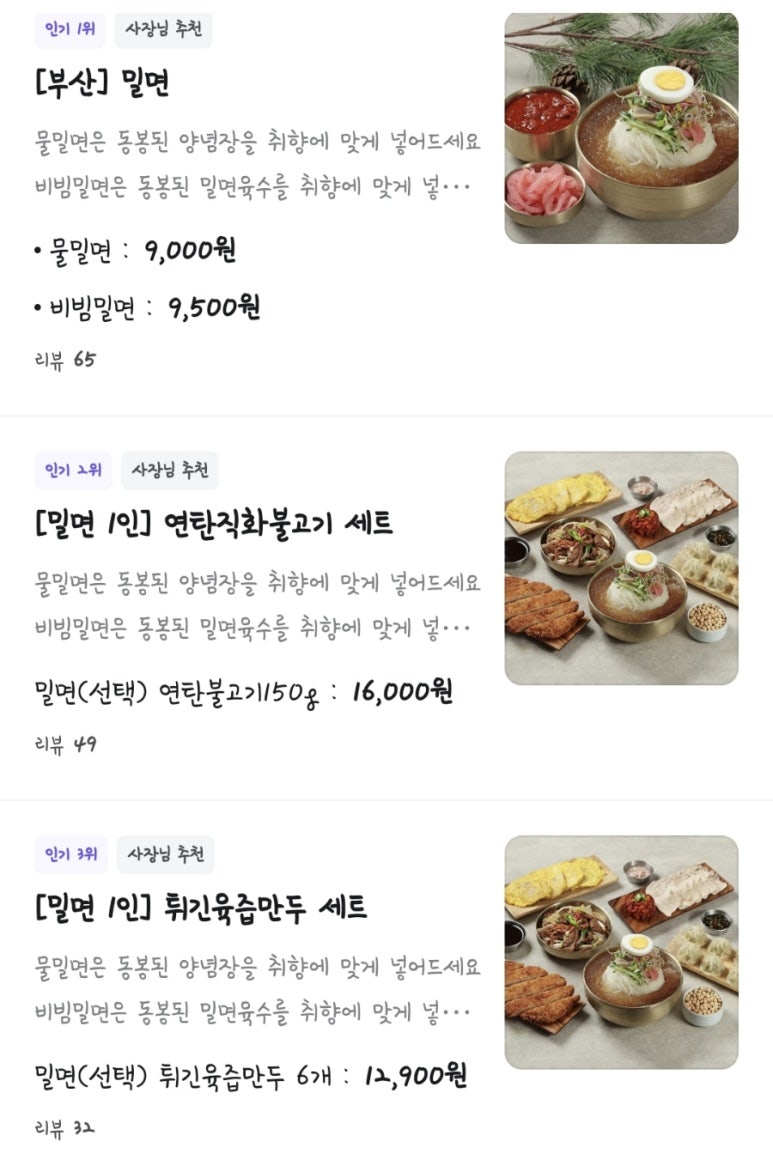 1980밀면회관 이미지