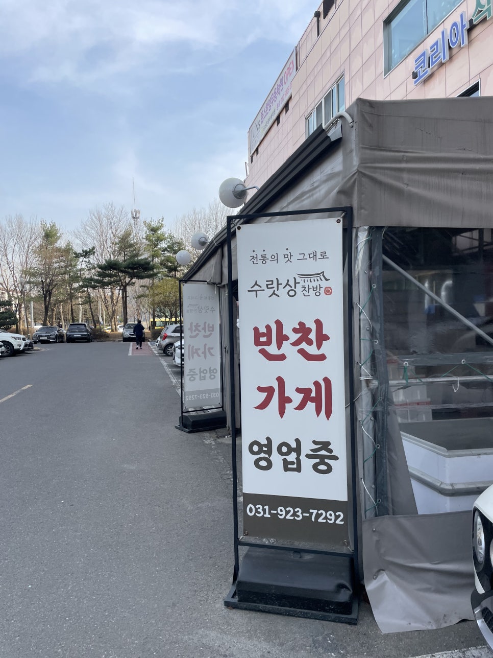 수랏상찬방 이미지