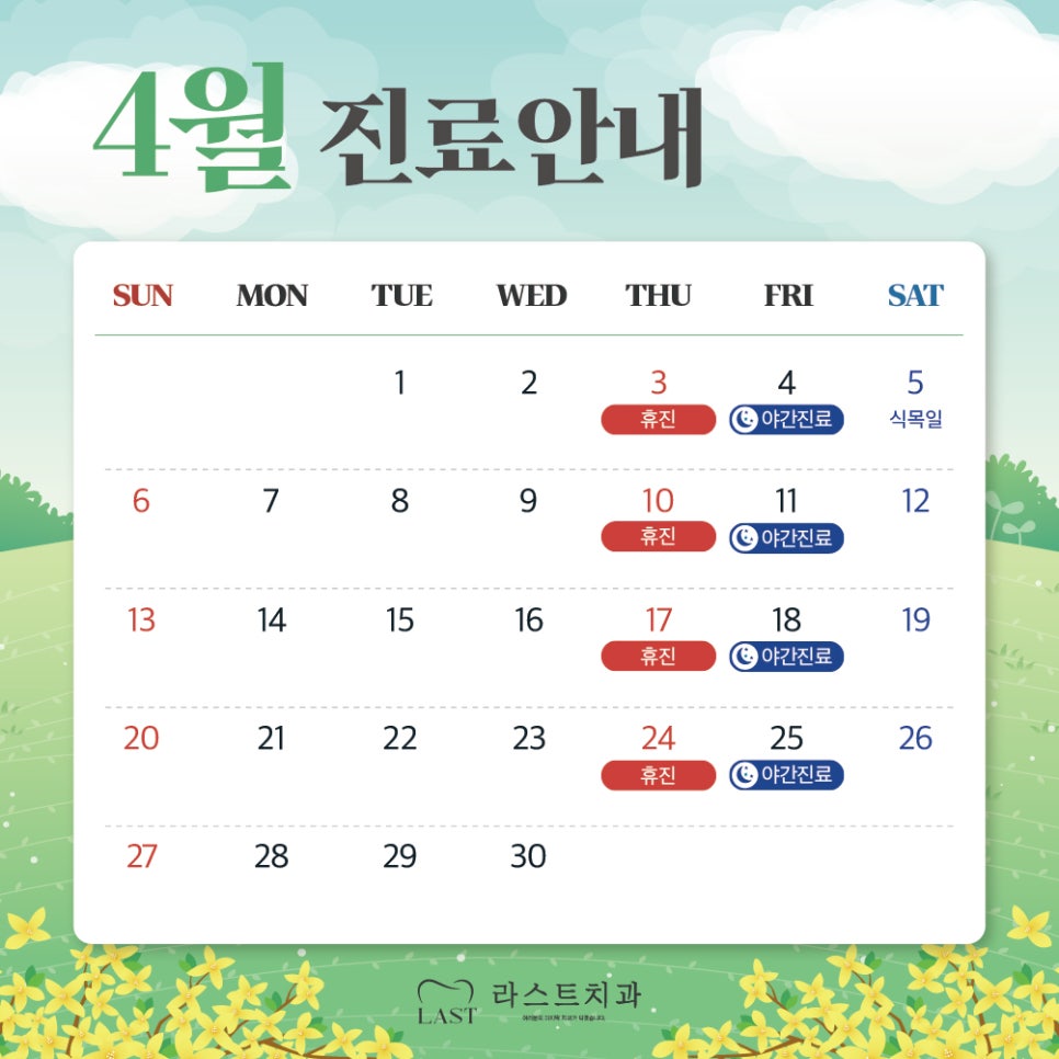 라스트치과의원 이미지