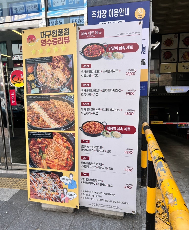 유가네닭갈비대구현풍점 이미지