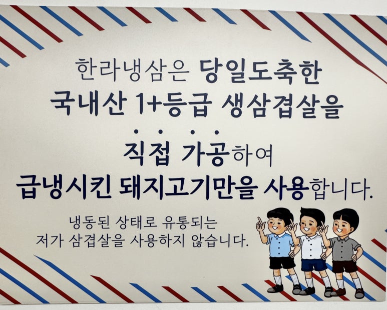 한라 냉삼 이미지