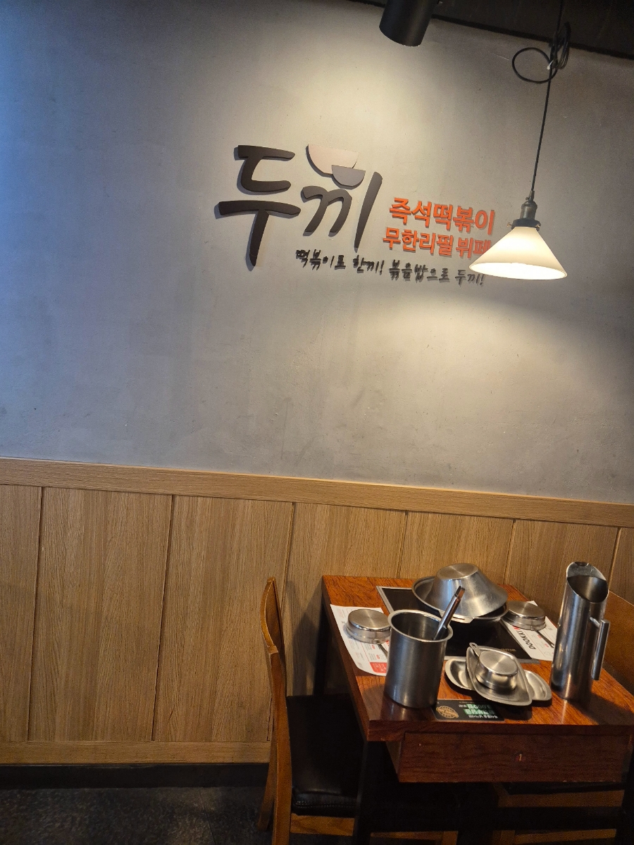 두끼광주 이미지